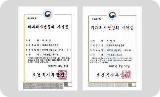 치과교정과 X 통합치의학과 전문의