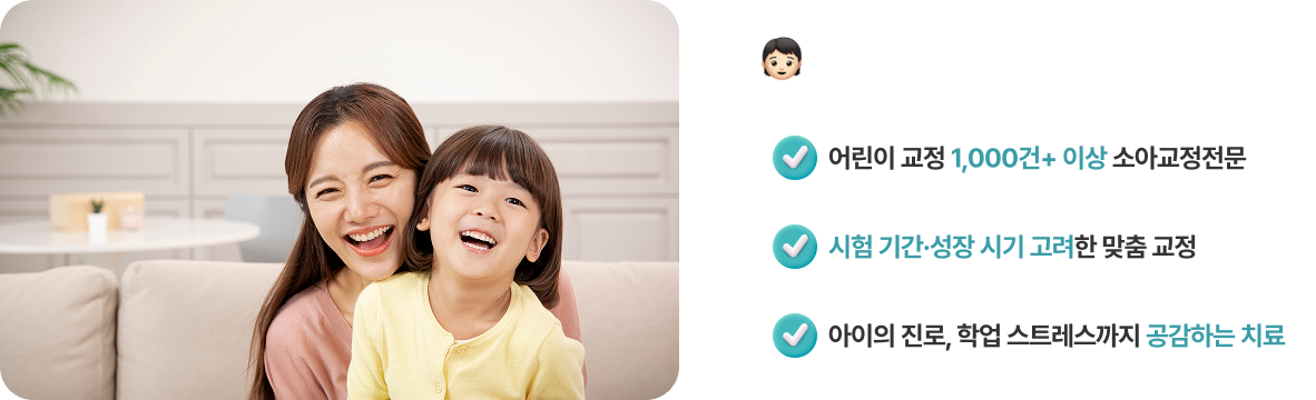 미래를 설계하는 어린이 교정